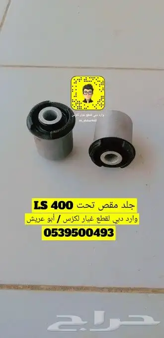 طقم جلد مقصات أمامي تحت لكزس LS 400 تايواني 1