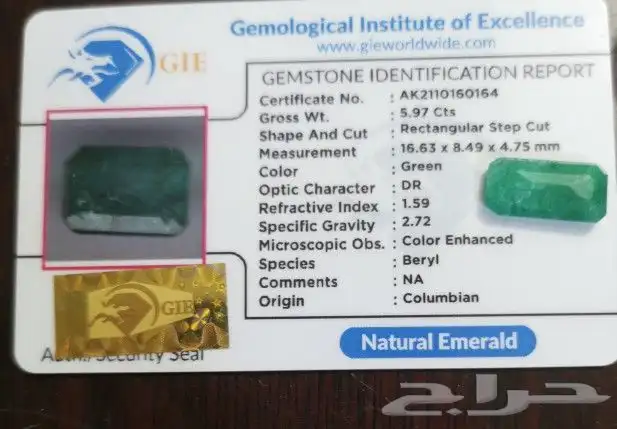 زمرد كولومبي طبيعي لامع 4