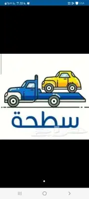 سطحة الشفا 0