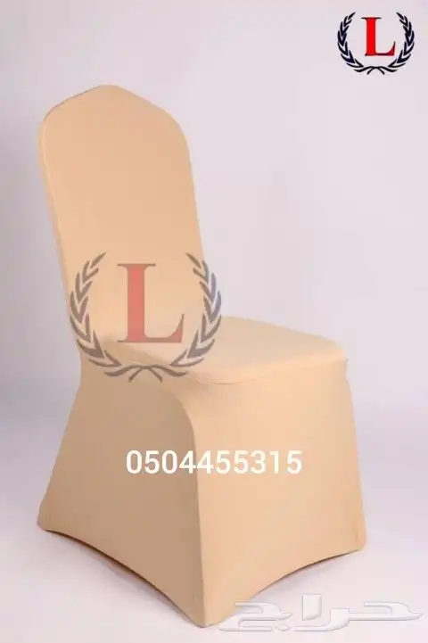 تلابيس كراسي استرتش ساده 5