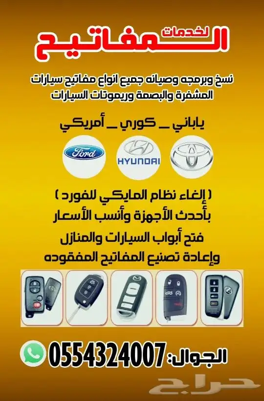 محل مفاتيح لبرمجة السيارات المشفره 2