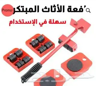 الاكثر طلبا  رافع الاثاث يسهل لك تحريك الاثاث 0
