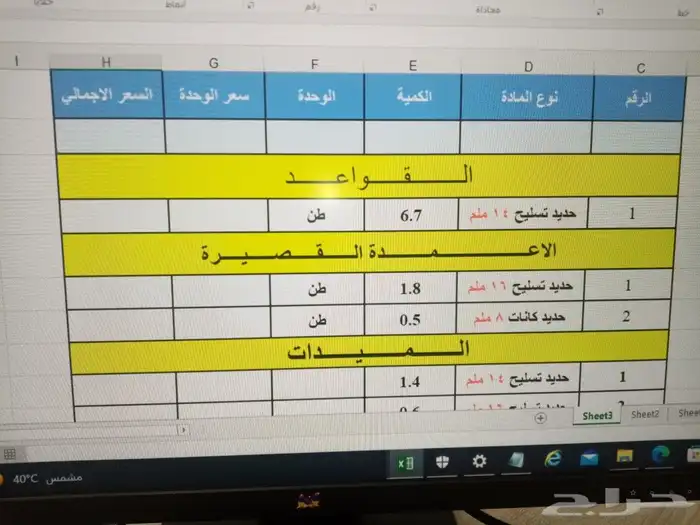 تقديم خدمه حساب الكميات للمخططات 7