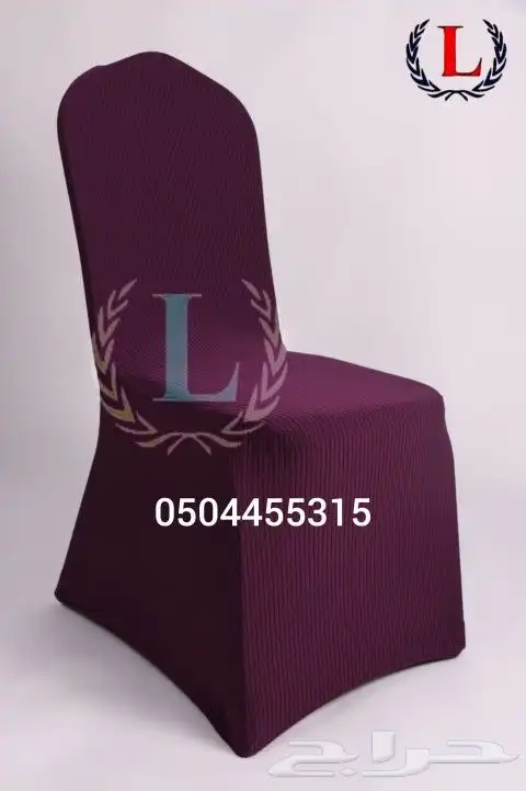 تلابيس كراسي استرتش مشجر للقاعات والحفلات 11