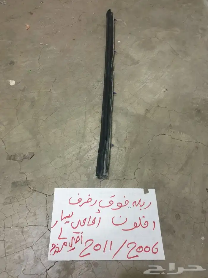 بطانه مساحات افلون 2006 2011 39