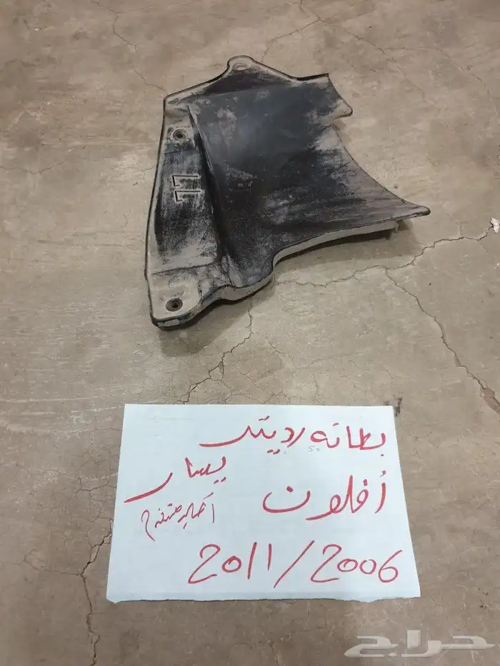 بطانه مساحات افلون 2006 2011 63