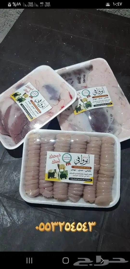 ذبايح هرافي وتيوس 11