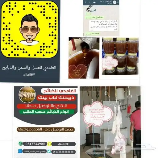 الغامدي للعسل والسمن الطبيعي 23