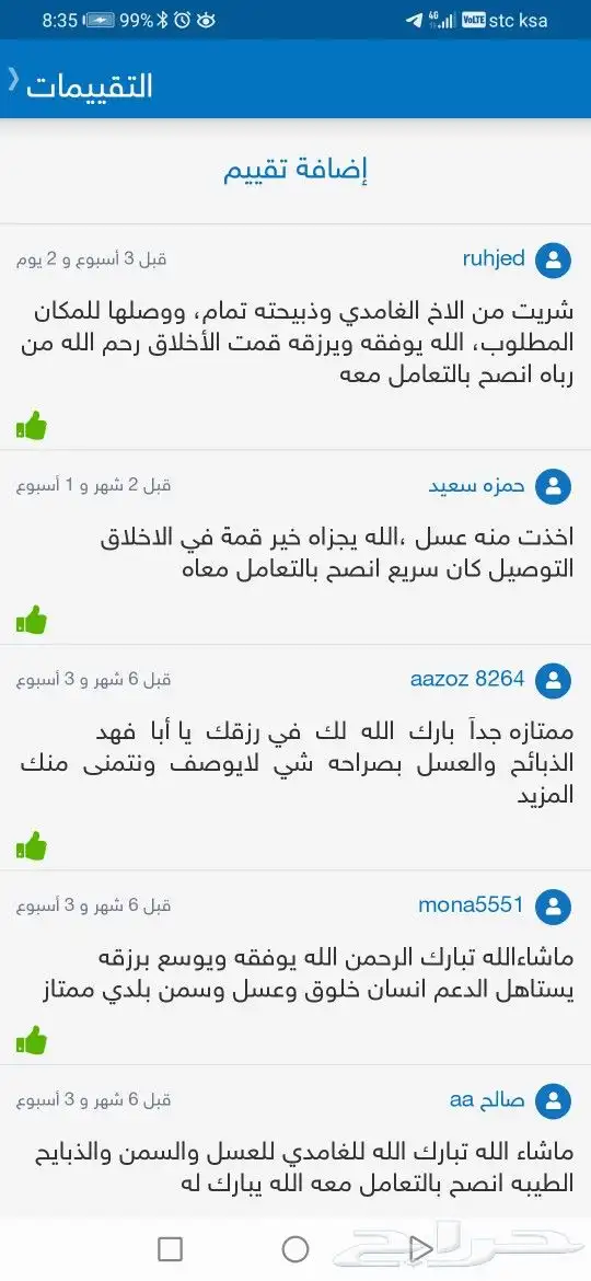 الغامدي للعسل والسمن الطبيعي 2