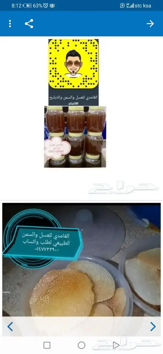 الغامدي للعسل والسمن الطبيعي 18