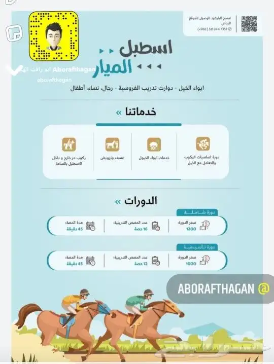 تدريب ركوب الخيل 1