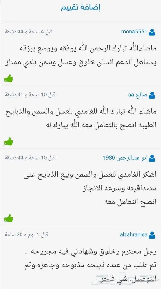 الغامدي للعسل والسمن الطبيعي 11