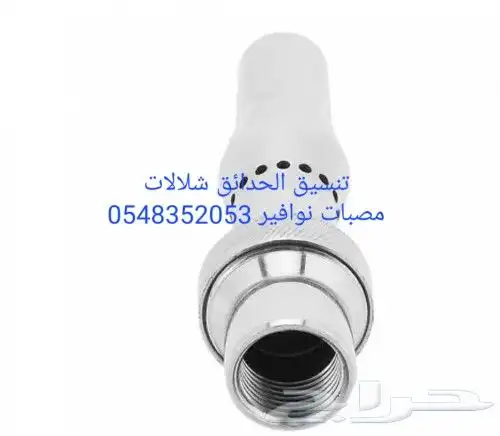 مصبات استيل روس نوافير رغويه روس نوافير كرويه 32