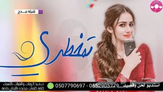 استديو شيلات زواج حفلات مناسبات زفاف ترحيب بالاسم 4