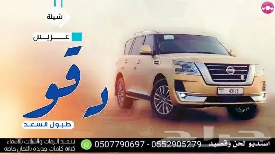 استديو شيلات زواج حفلات مناسبات زفاف ترحيب بالاسم 1