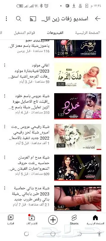 استديو تنفيذ جميع الزفات والشيلات بالاسماء 1