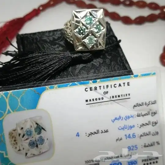 خواتم ( الروائع) 0