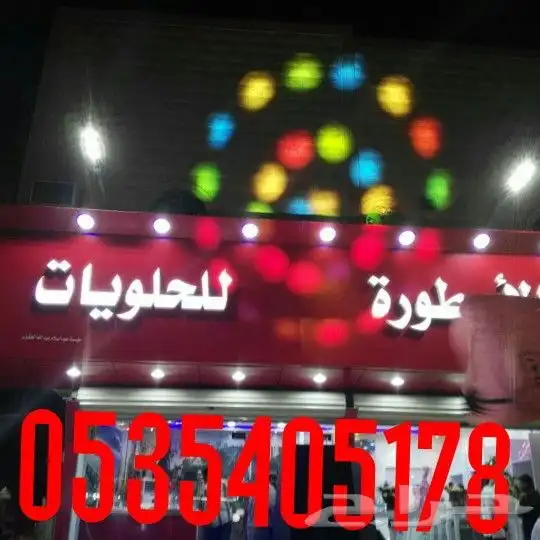 افتتاح محلات بالون راقص 12
