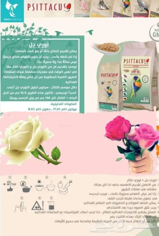 أكل لوري جيل و نكتار واوميقا لجميع انواع الط 1