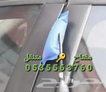 مفاتيح عرب ال متنقل مكه 6