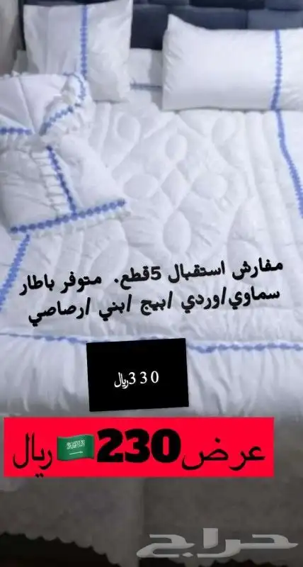 عروض قفت بوينت صامطه 5