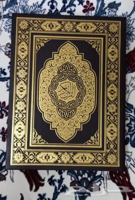 المصحف الفاخر(كبير) 7