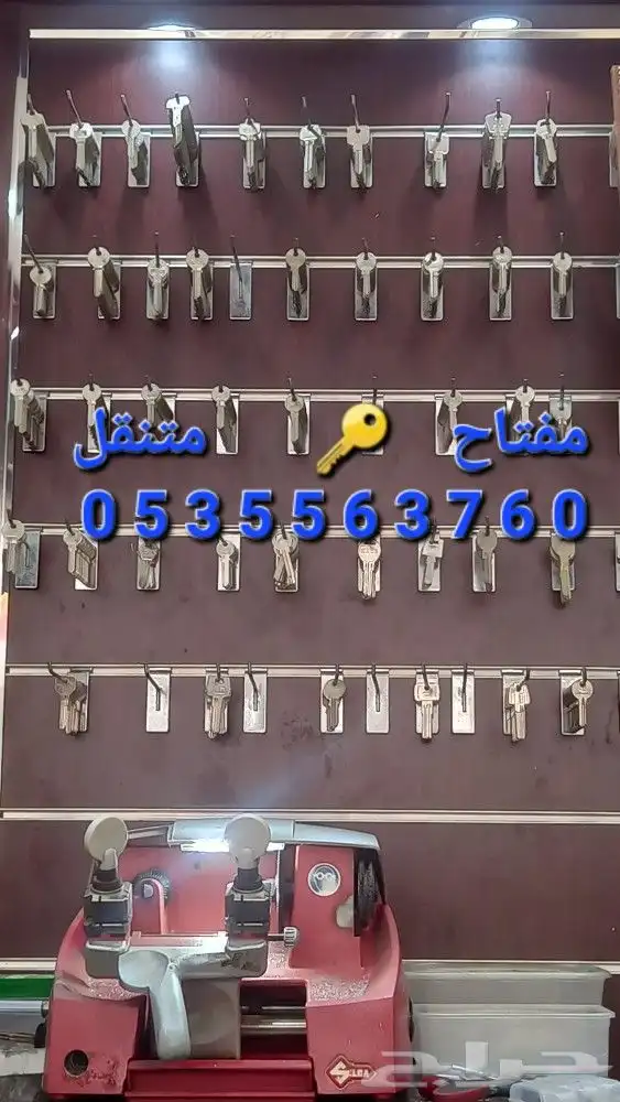 مفاتيح متنقل بلجرشي القنفذه الباحه 1