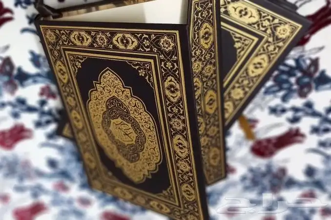 المصحف الفاخر(كبير) 4