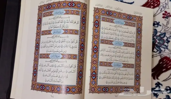 المصحف الفاخر(كبير) 5
