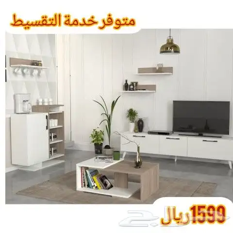 أطقم وطاولات تلفزيون وخدمة تركيه 3