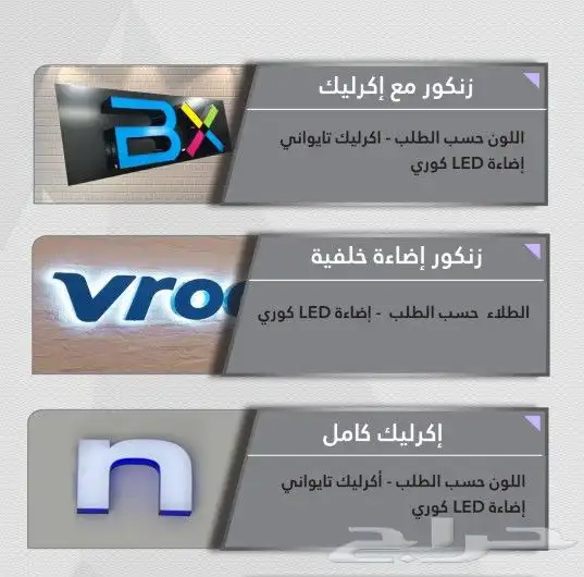 لوحات محلات مخفضه حسب شروط البلديه 0