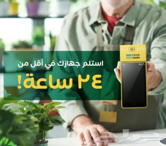 Mada-Hala Mada-Hala Network-Points of Sale Ha 9