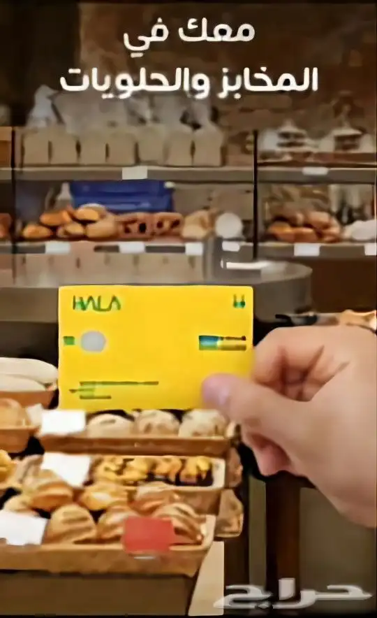 Mada-Hala Mada-Hala Network-Points of Sale Ha 3