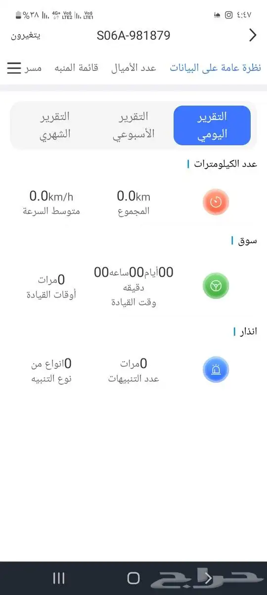 جهاز تتبع السياره ايقاف السياره استماع لصوت 2