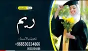 استوديو تعديل زفات وشيلات بالاسماء لجميع المناسبات 2