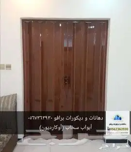 أبواب سحاب أوكارديون 3