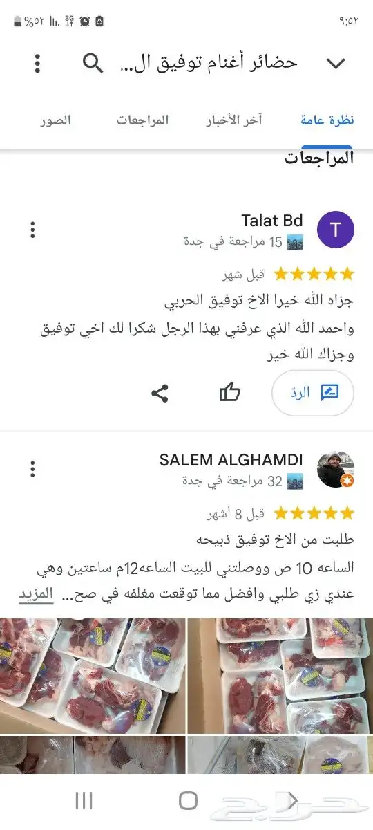 ذبايح من البر لبيتك حريات فاخره وسواكني 23