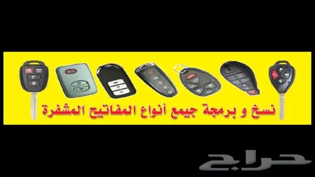 برمجه مفتاح كامري افلون كورلا اوريون 3