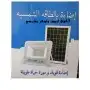 كشافات الطاقه الشمسية بأقل الأسعار 88