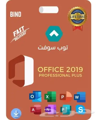 ميكروسوفت اوفيس2021 برو بلس للويندوز مرتبط بالاميل 1