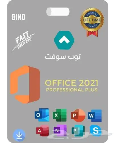 ميكروسوفت اوفيس2021 برو بلس للويندوز مرتبط بالاميل 0