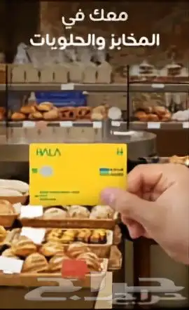 Mada-Hala Mada-Hala Network-Points of Sale Ha 2