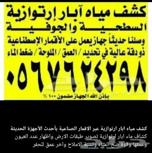 كشاف مياه ابار الارتوازية تصويرية عبر الاقمار 0