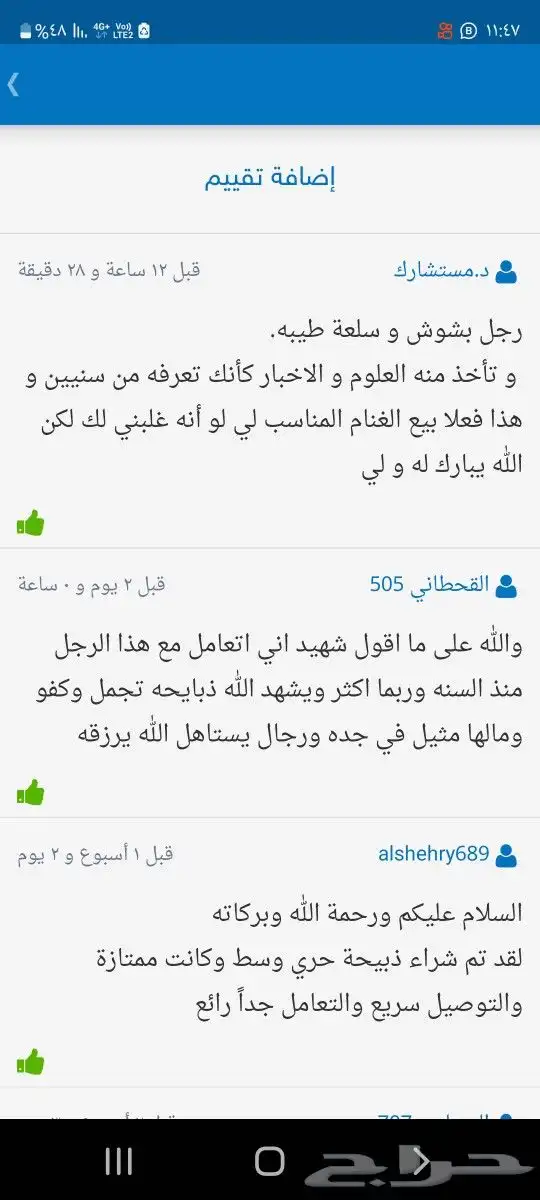 ذبايح طليان من البر حريات فاخره وسواكني 1