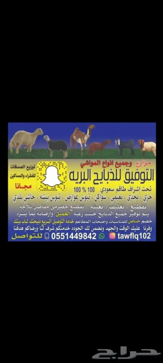 ذبايح طليان من البر حريات فاخره وسواكني 0