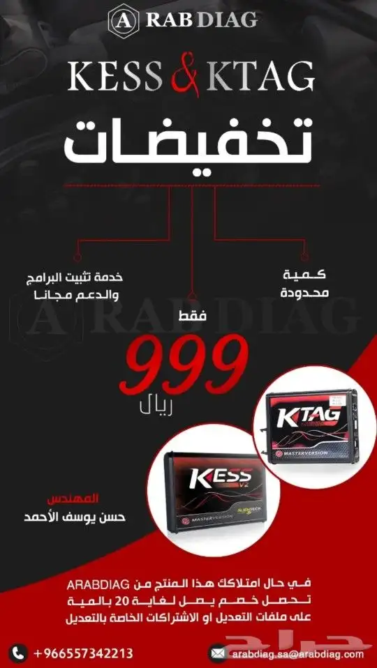 اجهزة كيس وكتاج KESS KTAG 0