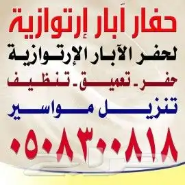 حفارابار المجارده بارق محايل شمران خاض تهامه 1