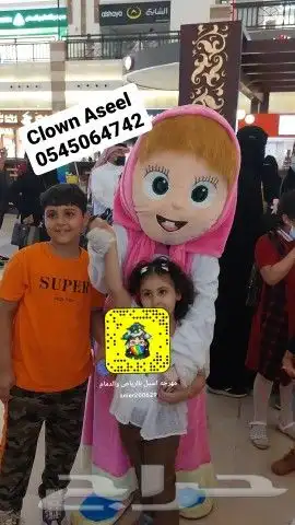 مهرجه لحفلات الاطفال 0545064742 15