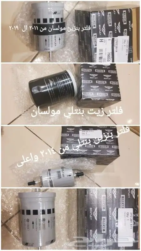 قطع بنتلي امكانية الشحن 0554339980 54