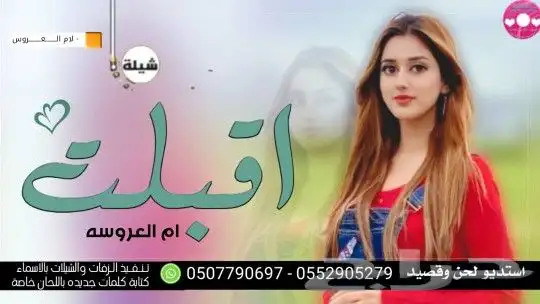 استديو تنفيذ شيلات مناسبات زواج شيلات جنوبيه شيلات لحن وقصيد 3